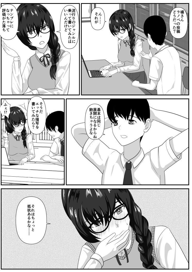 地味な文芸部女子 サンプル1ページ目