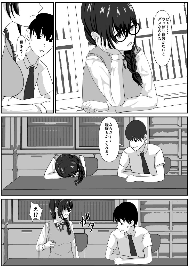 地味な文芸部女子 サンプル2ページ目