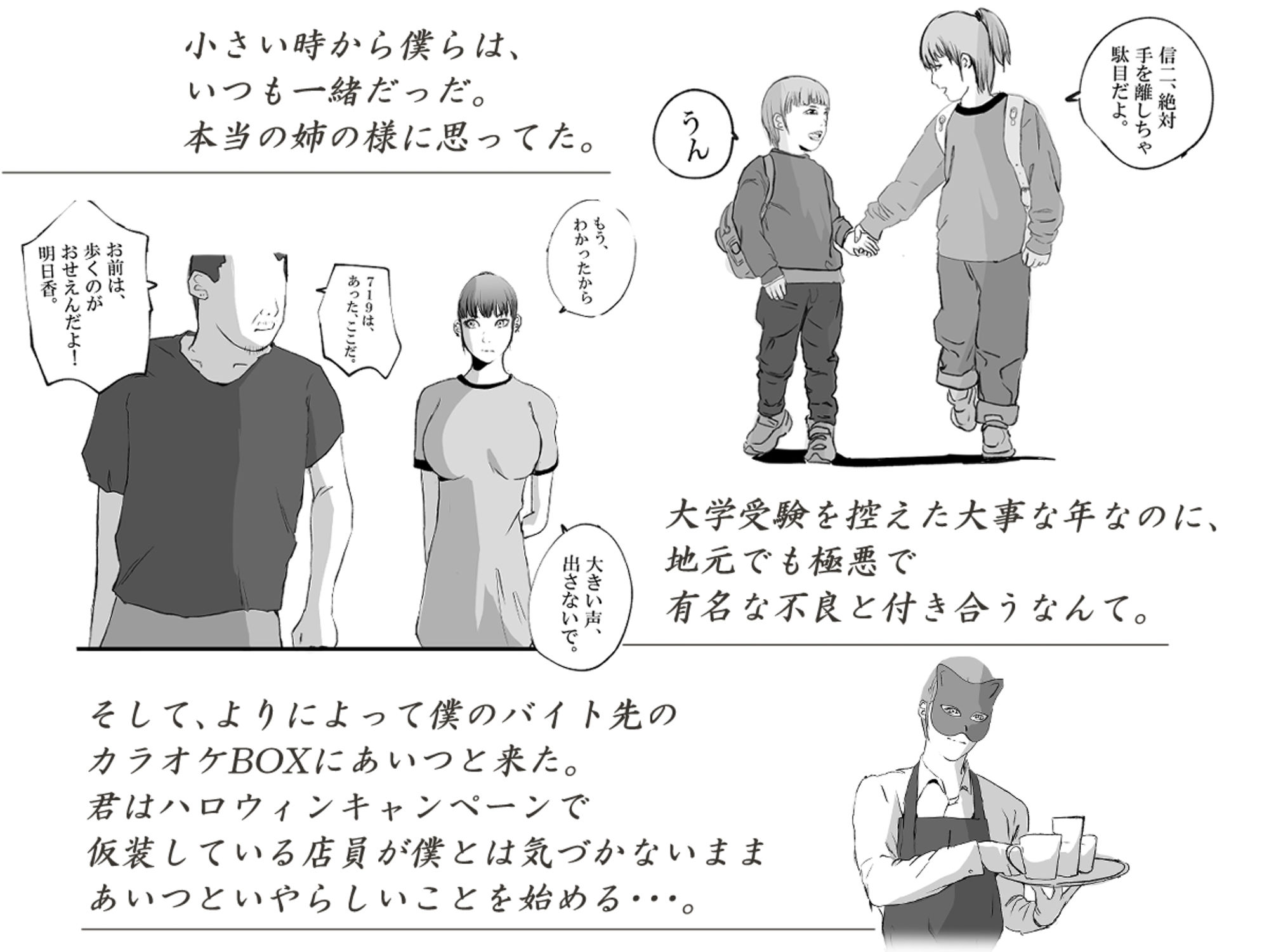 極悪な不良と付き合った幼なじみの明日香。 サンプル2ページ目