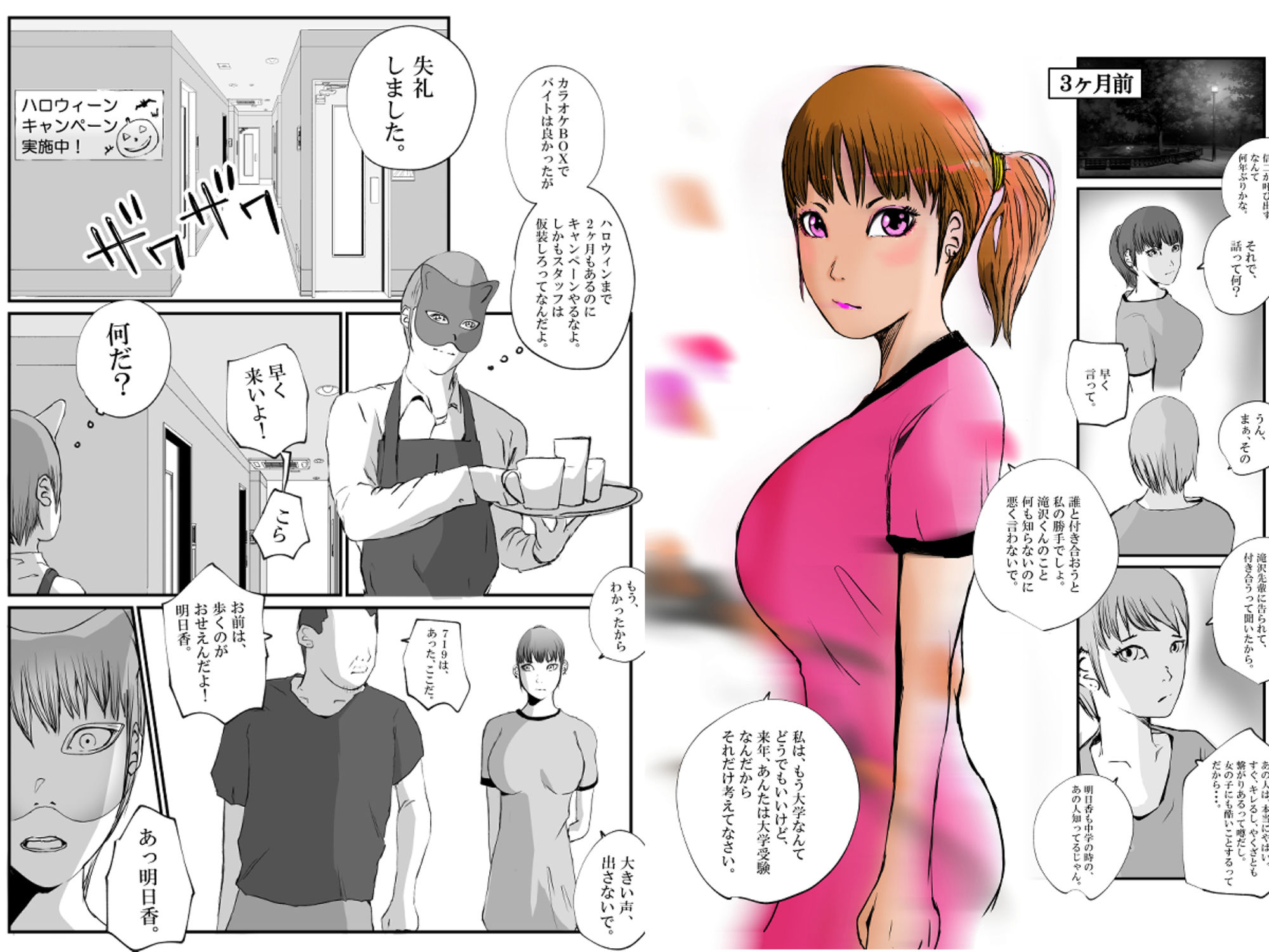 極悪な不良と付き合った幼なじみの明日香。 サンプル4ページ目