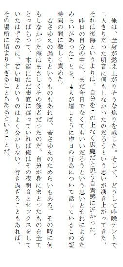 男女混合キャンプ 甘酸っぱい初体験の思い出 サンプル1ページ目