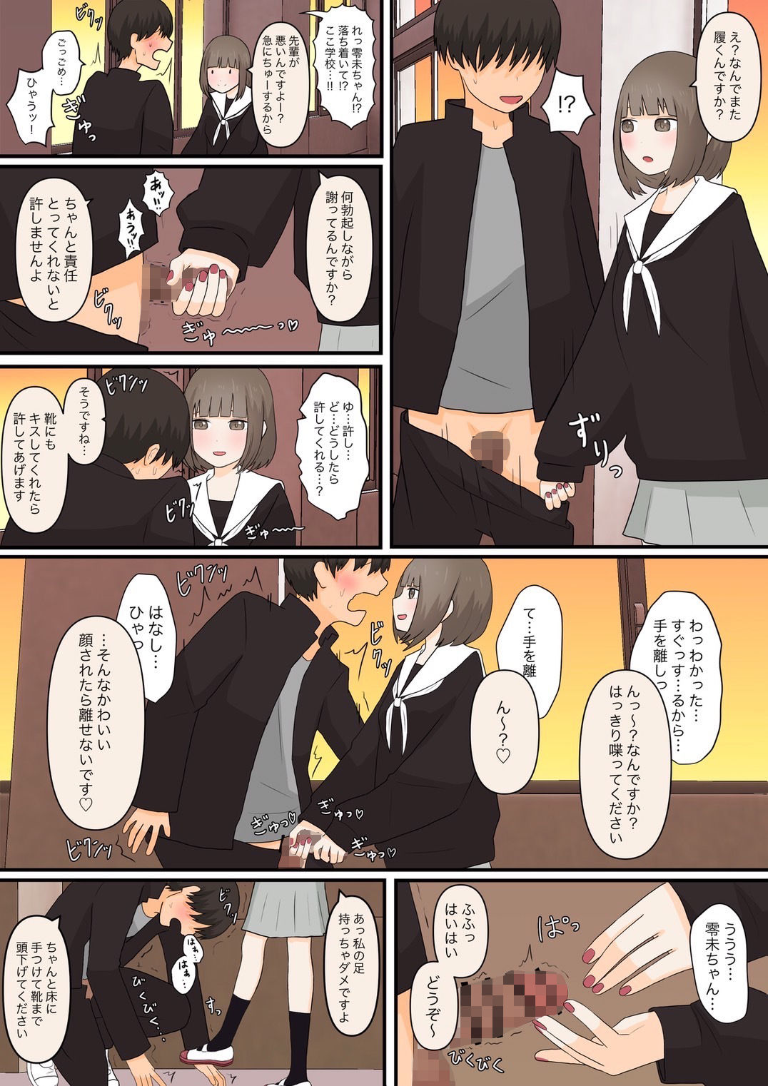 足責め彼女 サンプル6ページ目