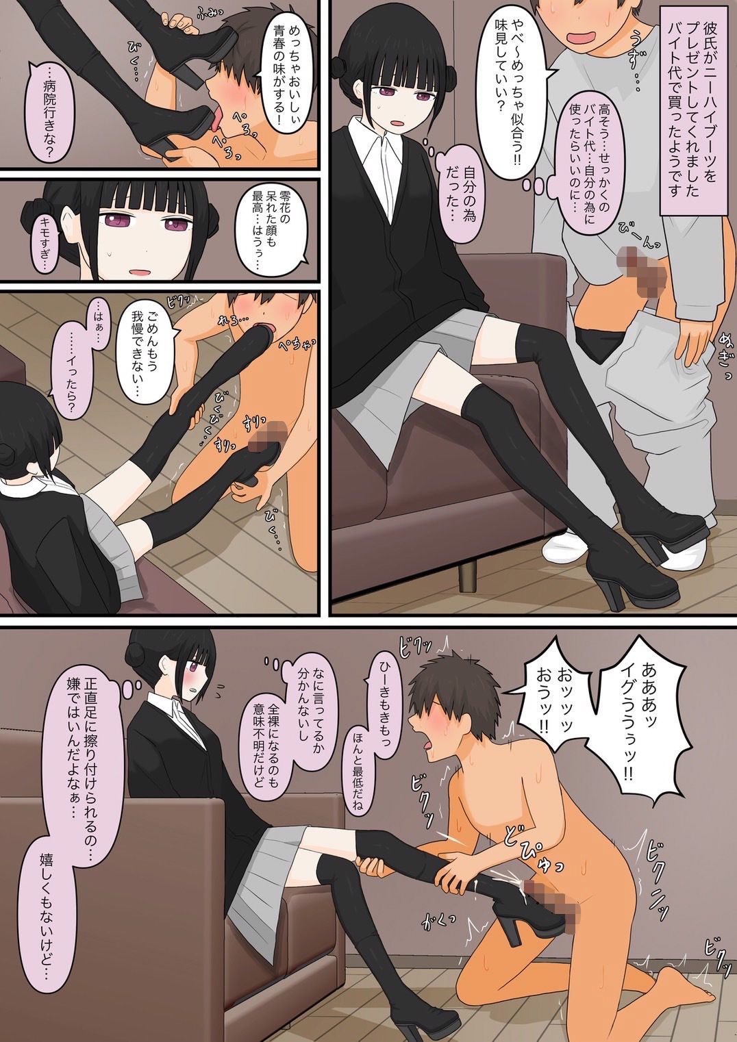 足責め彼女 サンプル9ページ目