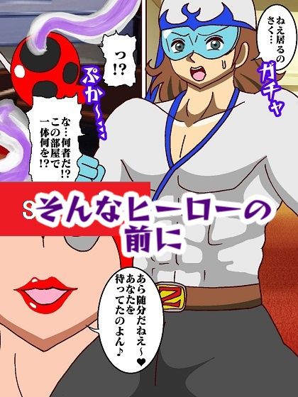 出撃ド〇ンジョ様VSゼ〇ダマン編 サンプル4ページ目