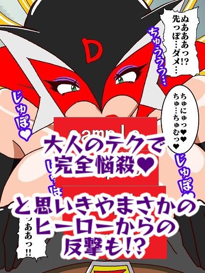 出撃ド〇ンジョ様VSゼ〇ダマン編 サンプル8ページ目