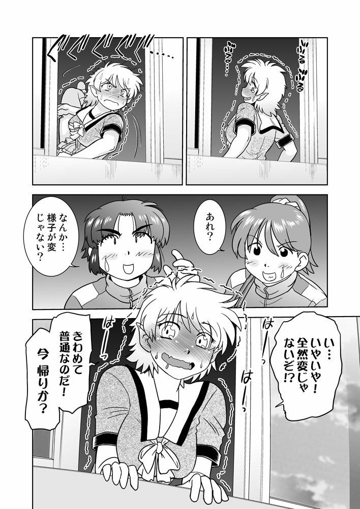 ごきんじょのもんすたあEX サンプル2ページ目