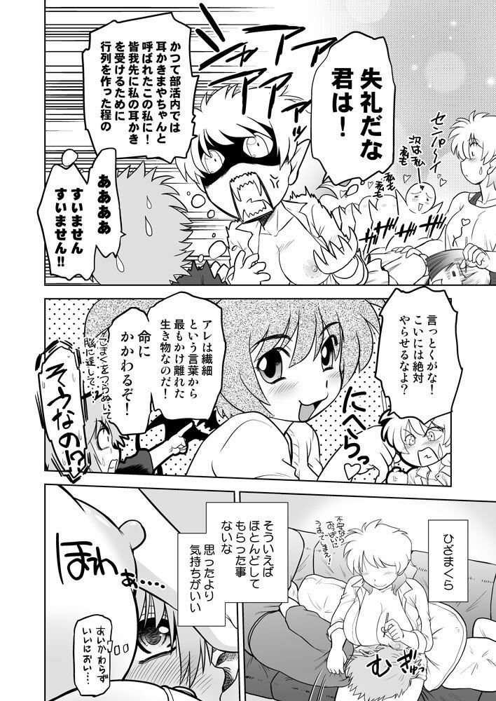 ごきんじょのもんすたあEX サンプル4ページ目