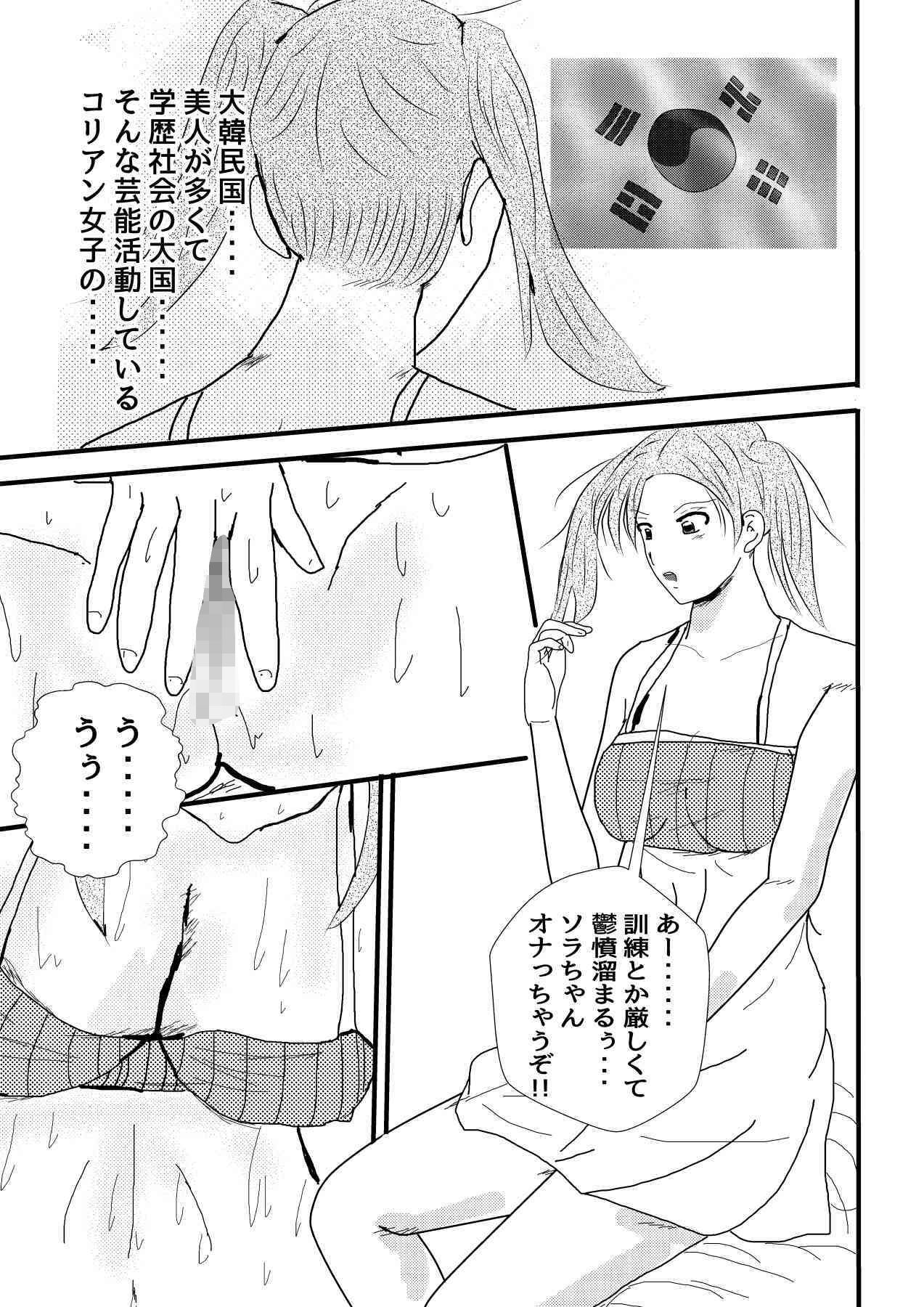 KPOPアイドルの性事情の風景 サンプル1ページ目