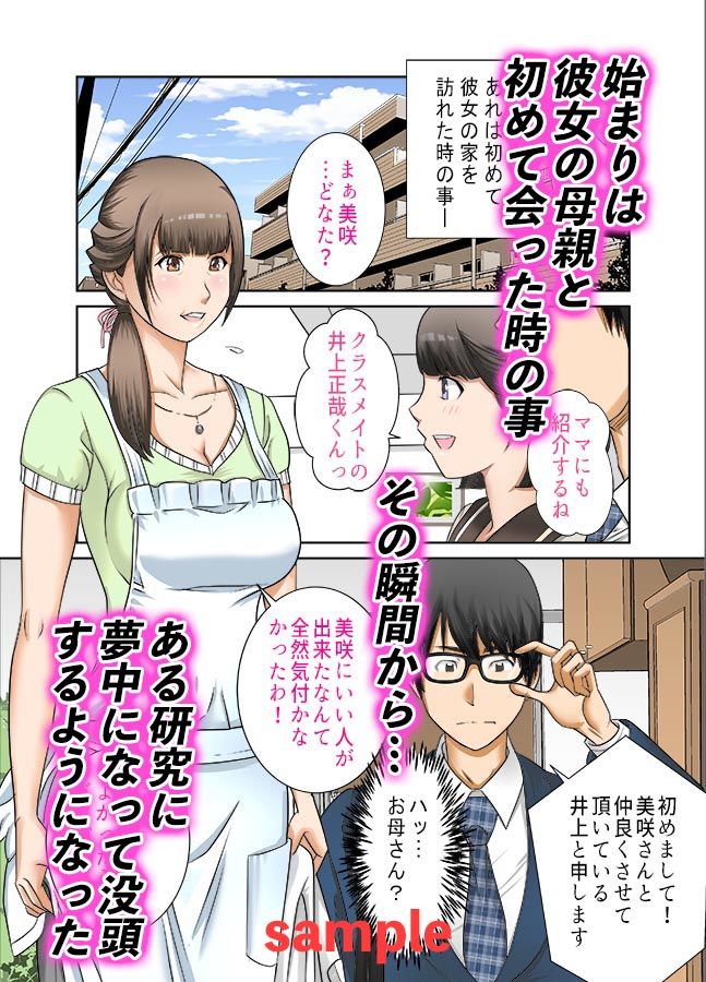 彼女と母親DNA発情遺伝子〜第一話〜 サンプル1ページ目