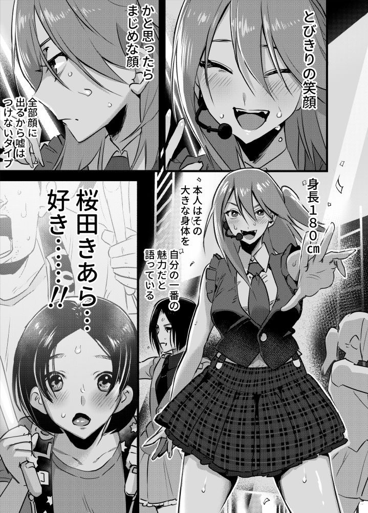 ふたなりアイドルの性処理もマネージャーの仕事です！ サンプル1ページ目