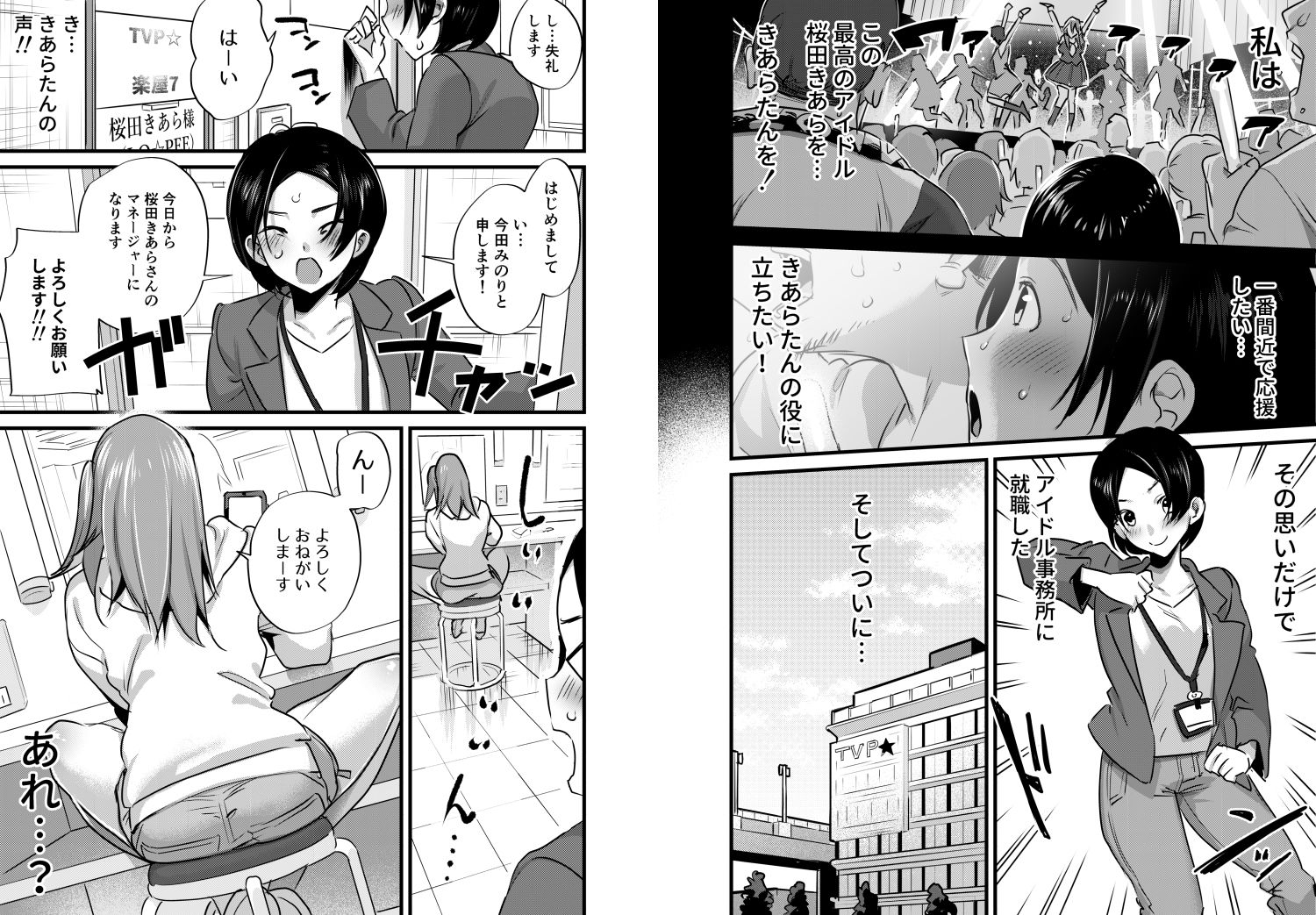ふたなりアイドルの性処理もマネージャーの仕事です！ サンプル2ページ目