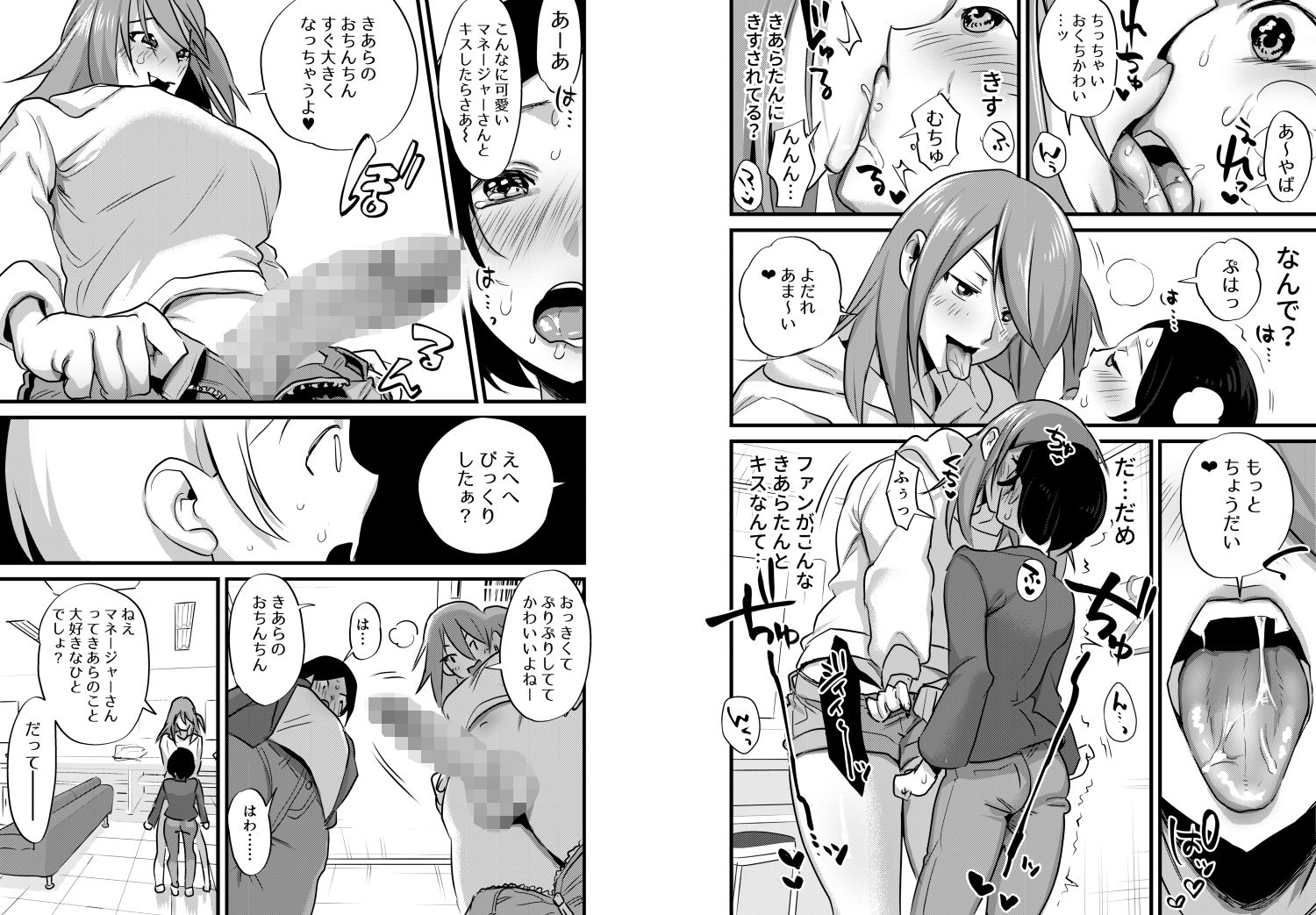 ふたなりアイドルの性処理もマネージャーの仕事です！ サンプル3ページ目
