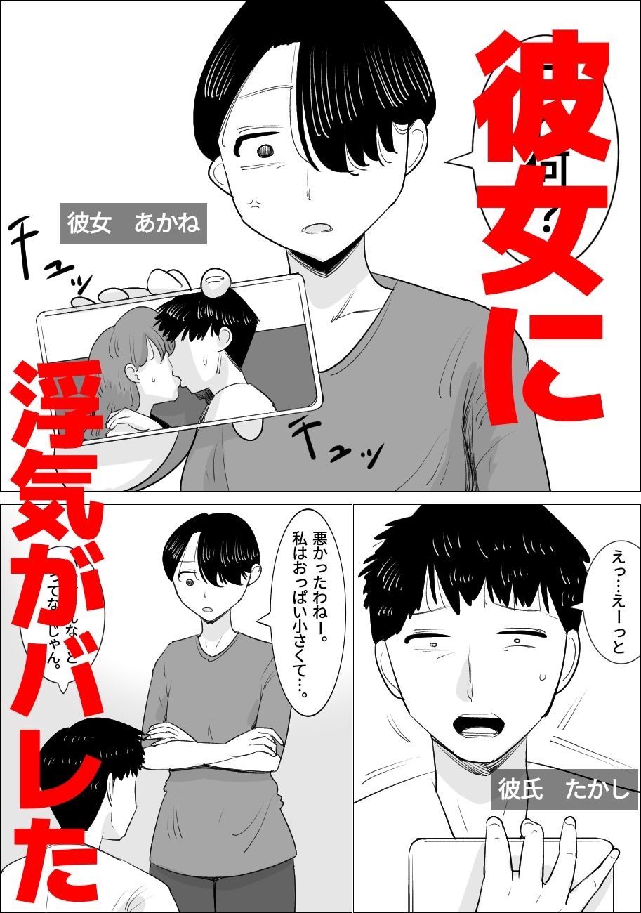 浮気した彼氏におしおきする彼女 サンプル1ページ目