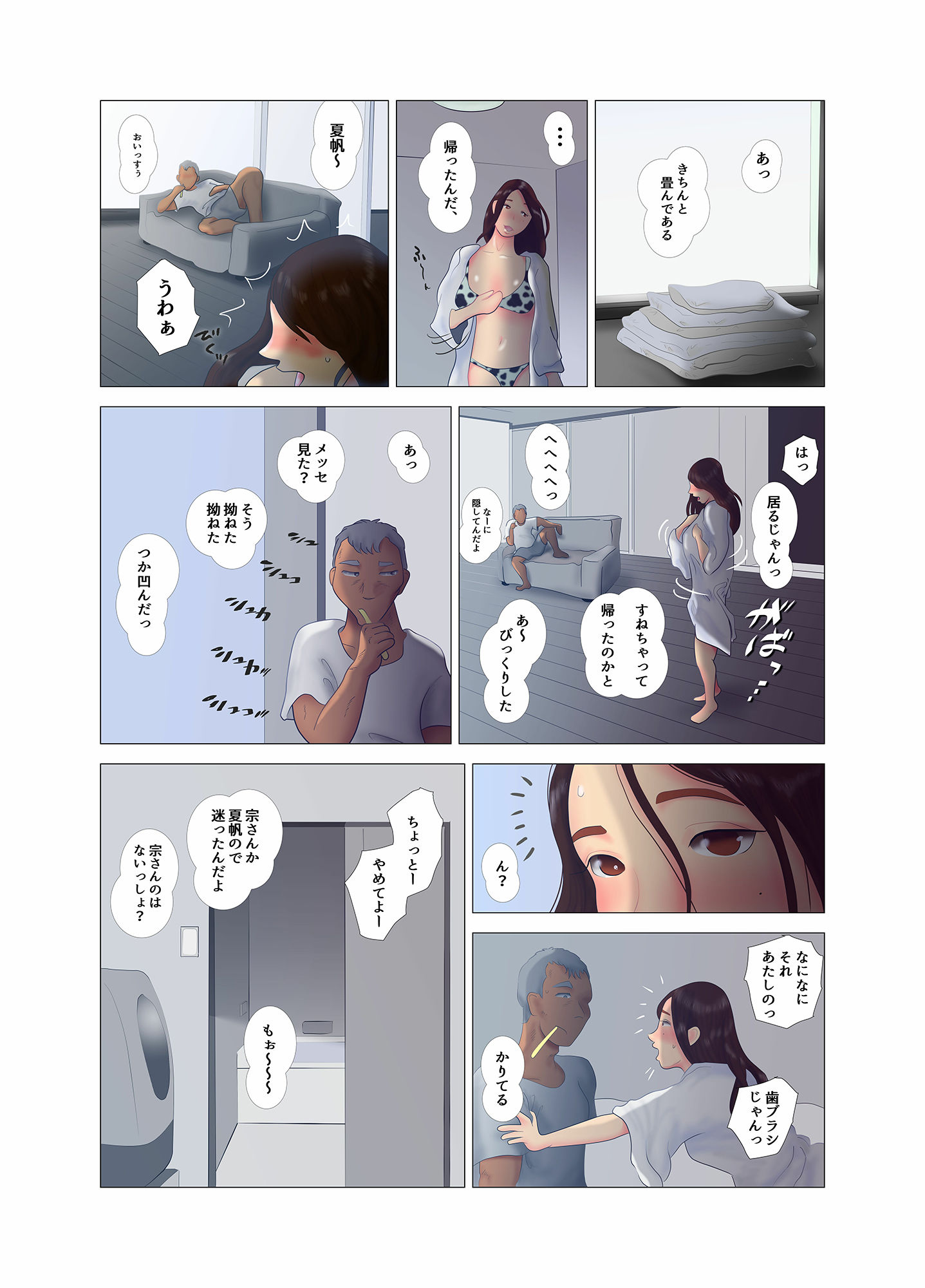 ダイエット中に調教された妻 第7巻 サンプル4ページ目
