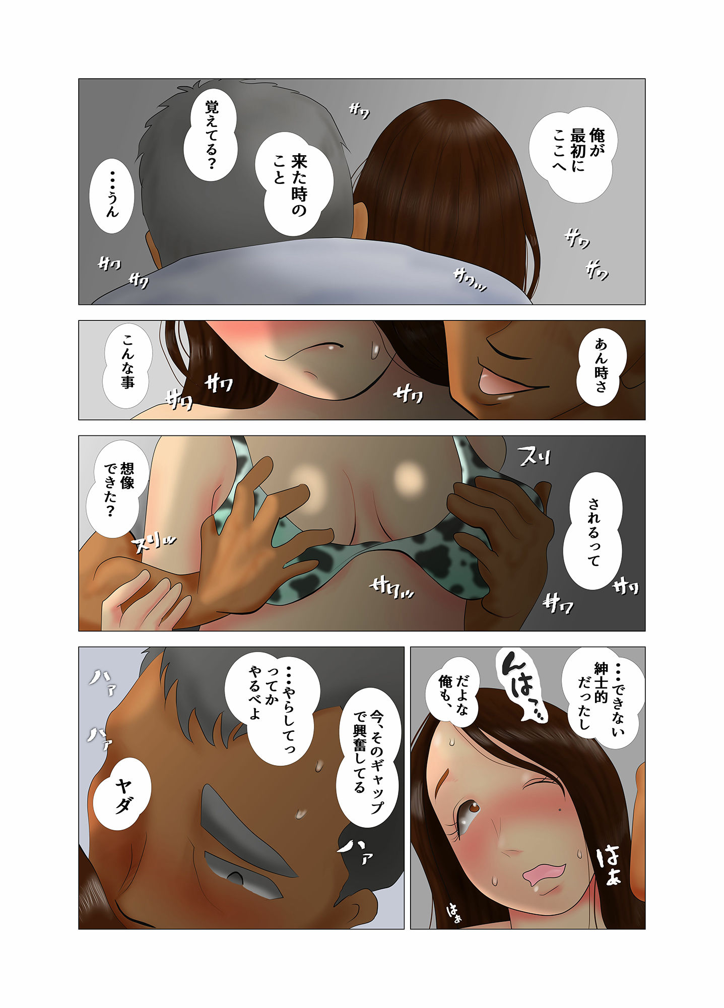 ダイエット中に調教された妻 第7巻 サンプル7ページ目