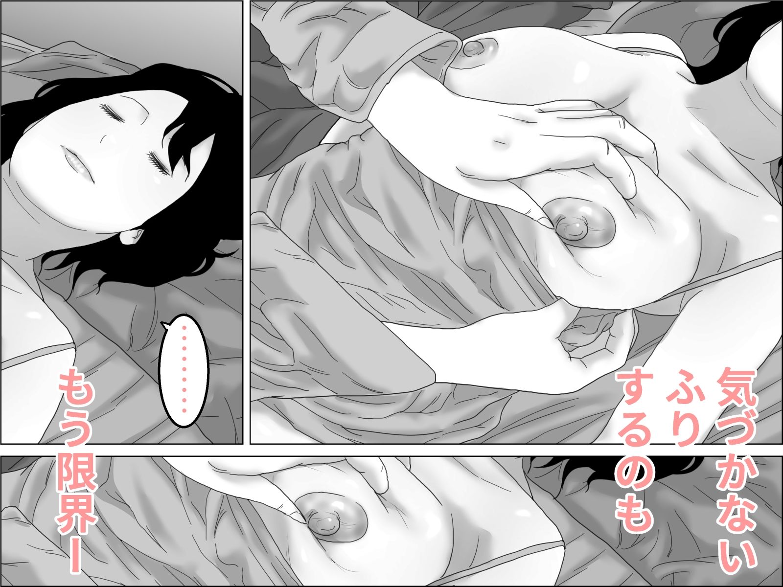 母子の宵 サンプル3ページ目