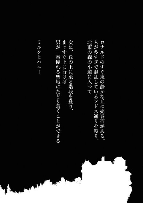 ミルクとハニー 第一話 サンプル1ページ目