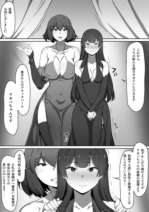 ミルクとハニー 第一話 サンプル2ページ目