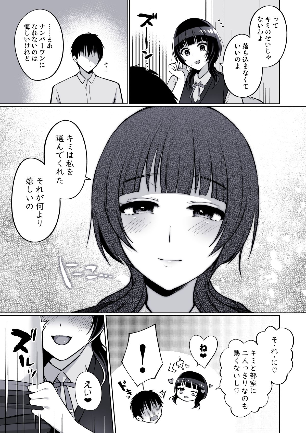 果林とあなたのエッチな勉強部屋 サンプル1ページ目