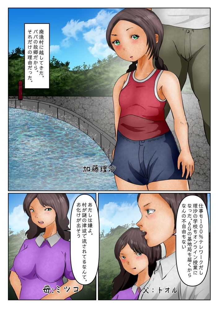 巨大化美少女ヒロイン ハイメガマンコール 3話 廃漁村 サンプル1ページ目