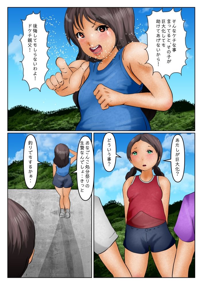 巨大化美少女ヒロイン ハイメガマンコール 3話 廃漁村 サンプル3ページ目