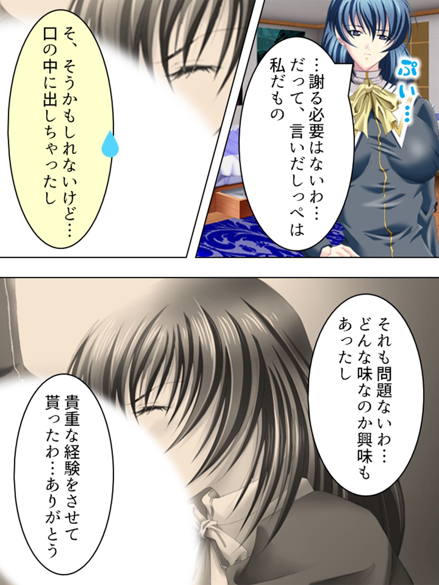 これってハニトラ！？美女に代わる代わる貪られる僕 2巻 サンプル2ページ目