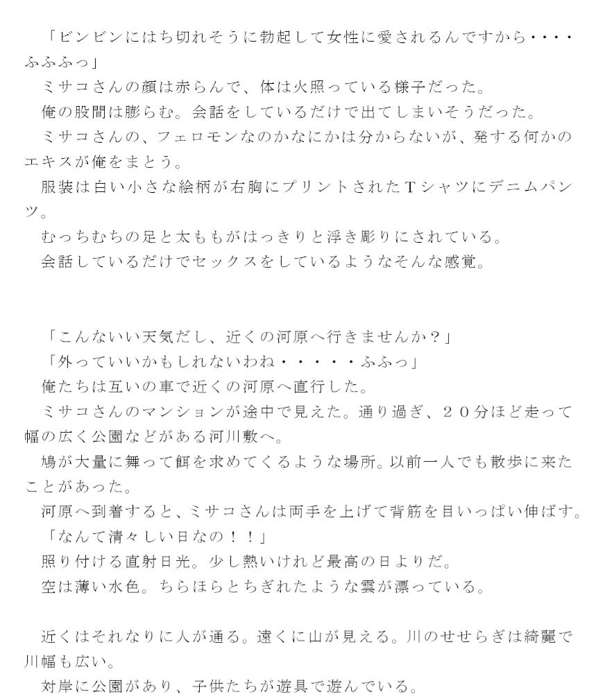 河川敷すっぽんぽんセックス サンプル1ページ目