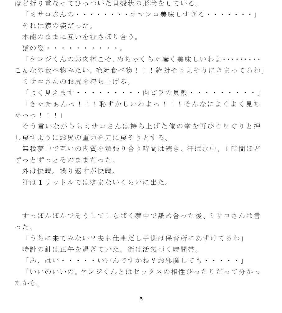 河川敷すっぽんぽんセックス サンプル3ページ目
