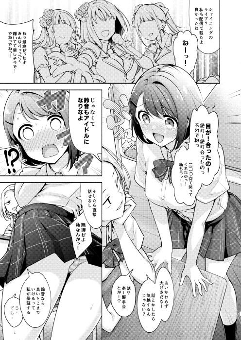 アイドルになれますか？ サンプル1ページ目