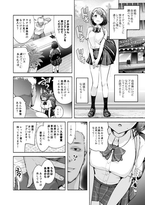アイドルになれますか？ サンプル2ページ目