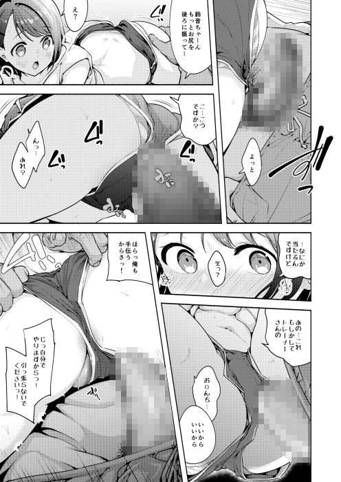 アイドルになれますか？ サンプル9ページ目