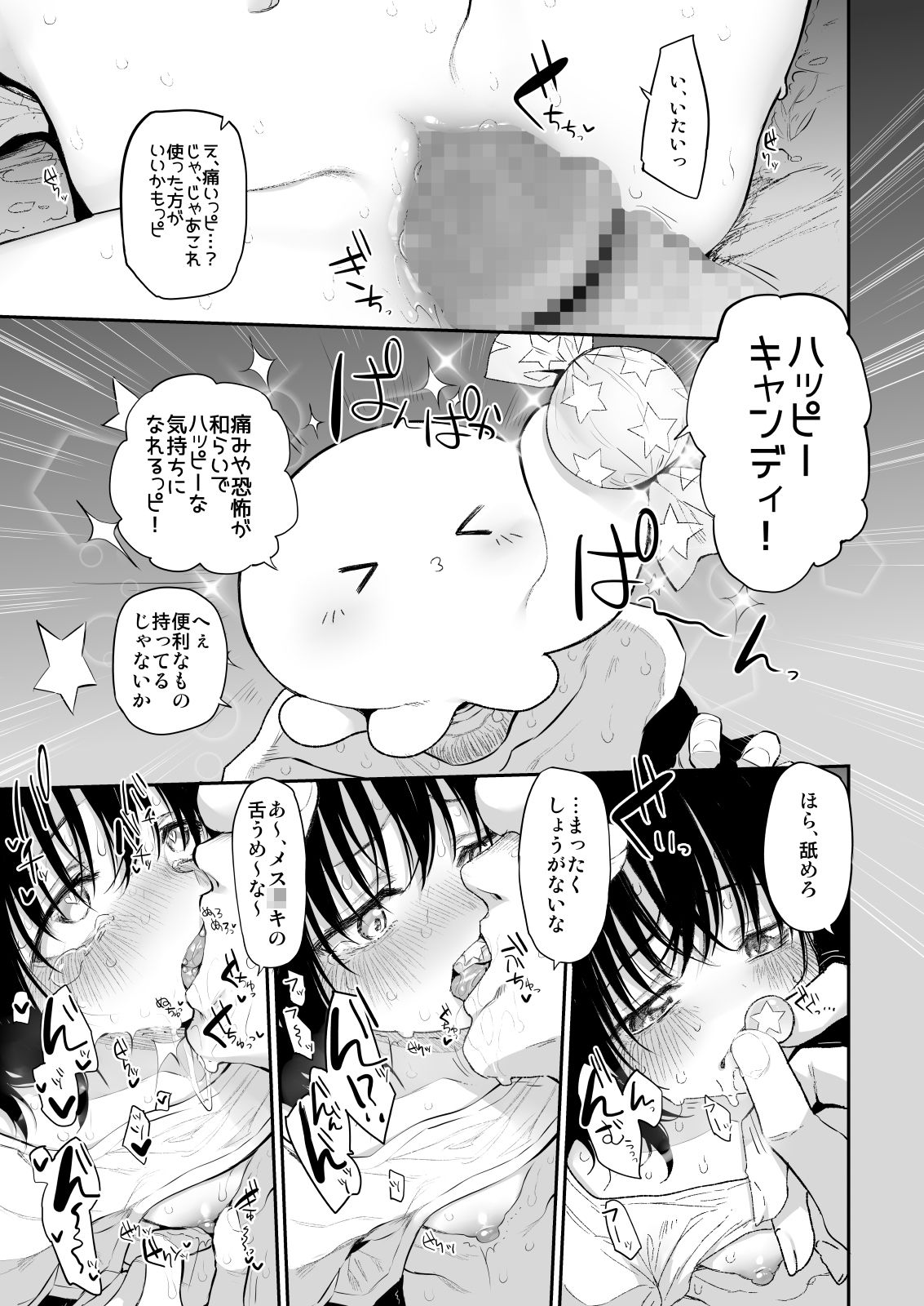 タコピーの呼び声 サンプル6ページ目