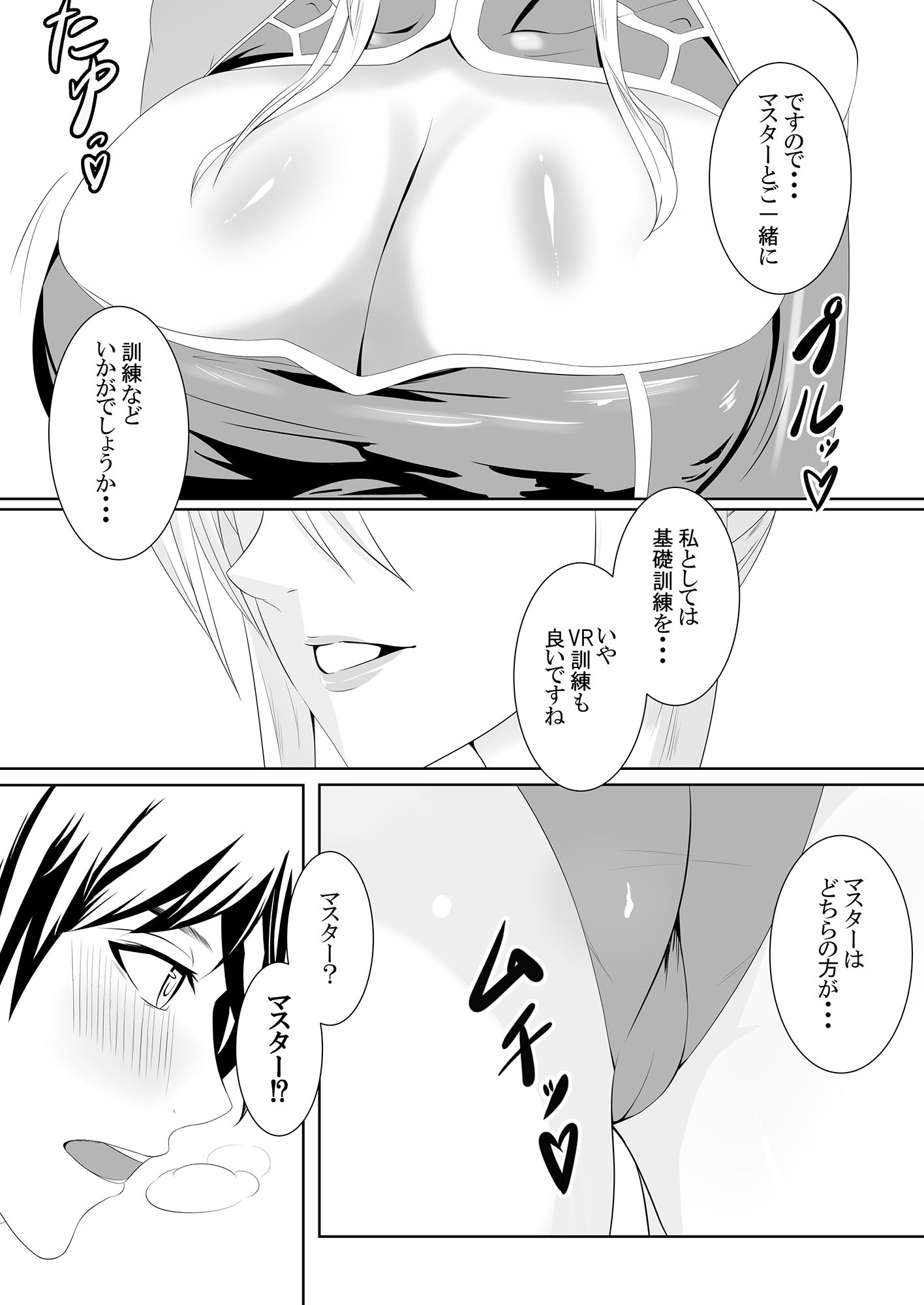 乳上の優しい魔力供給 サンプル2ページ目