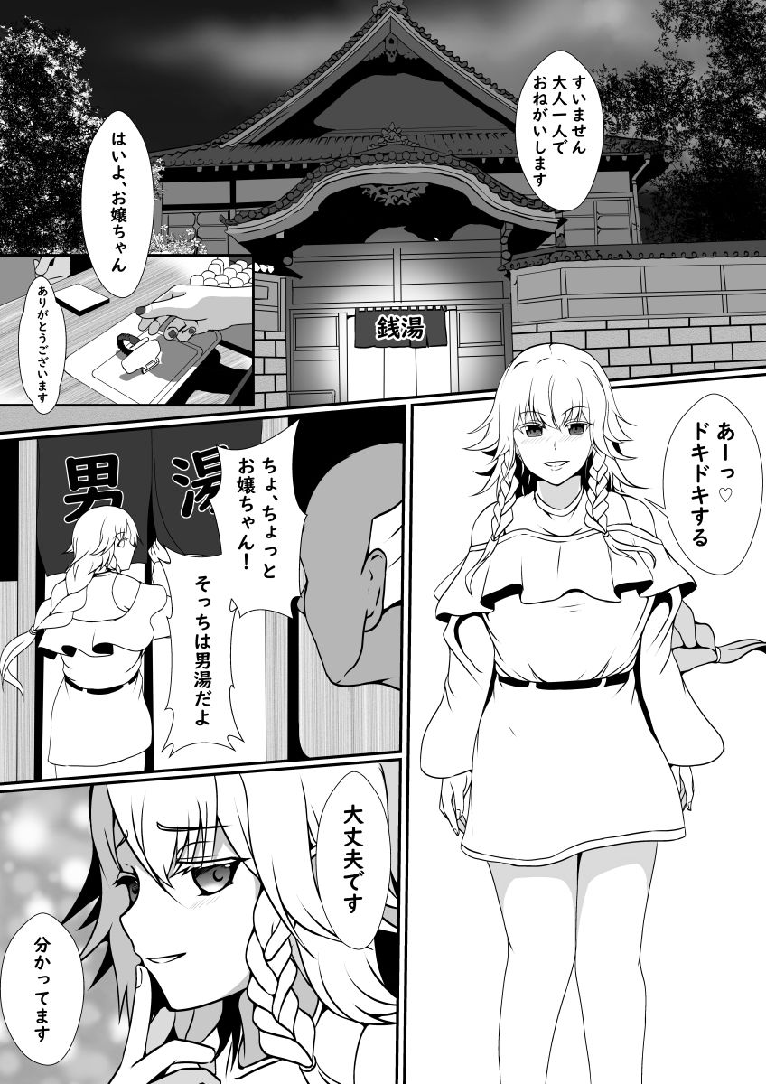 気になるあの子の皮を被って男湯にイこう サンプル2ページ目