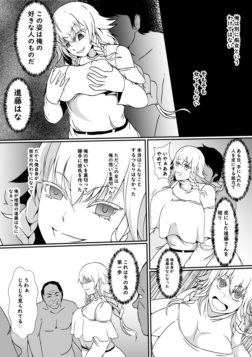 気になるあの子の皮を被って男湯にイこう サンプル3ページ目