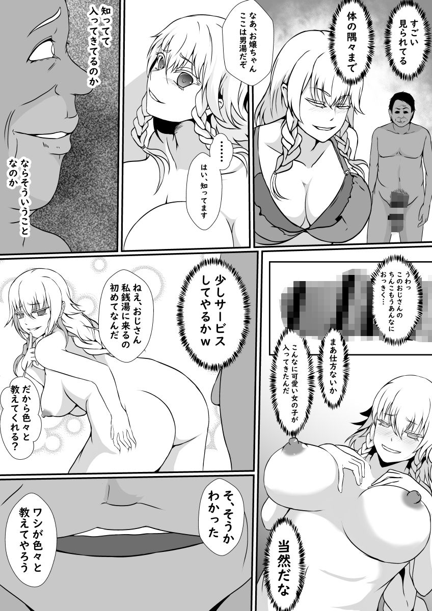 気になるあの子の皮を被って男湯にイこう サンプル4ページ目