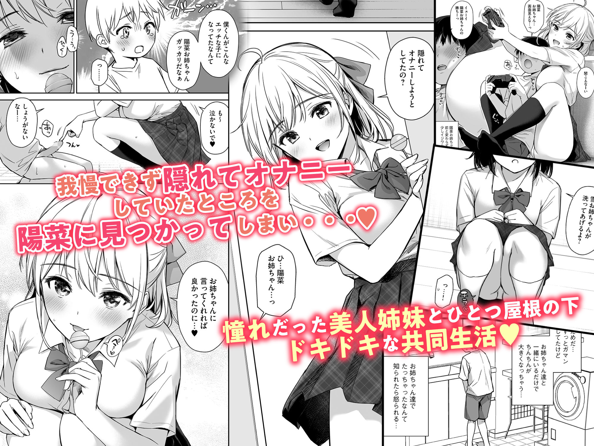 ないしょのはじめて 〜数年ぶりに逢った親戚の美人JK姉妹にエッチの手解きされちゃいます〜 サンプル2ページ目