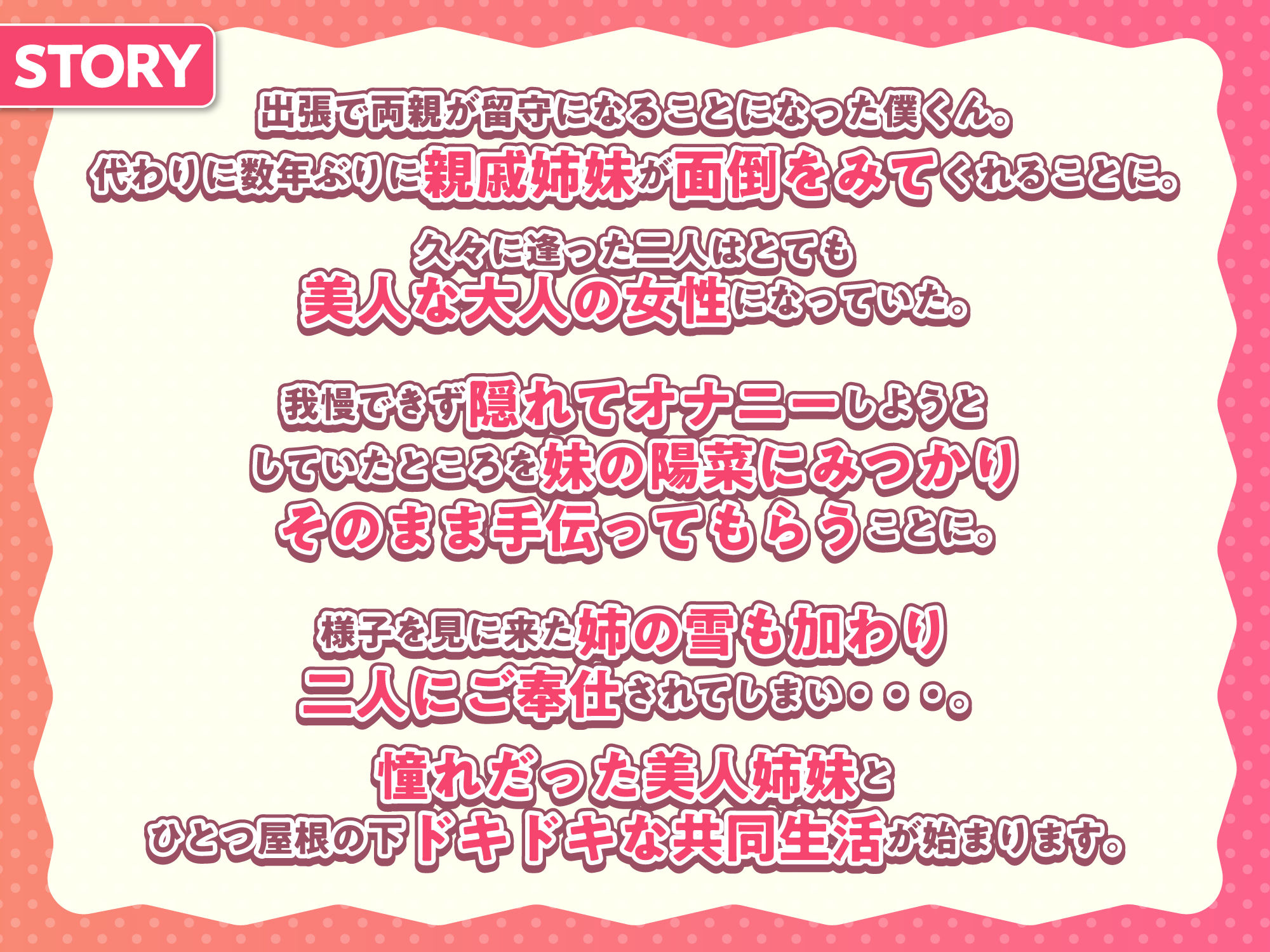ないしょのはじめて 〜数年ぶりに逢った親戚の美人JK姉妹にエッチの手解きされちゃいます〜 サンプル5ページ目