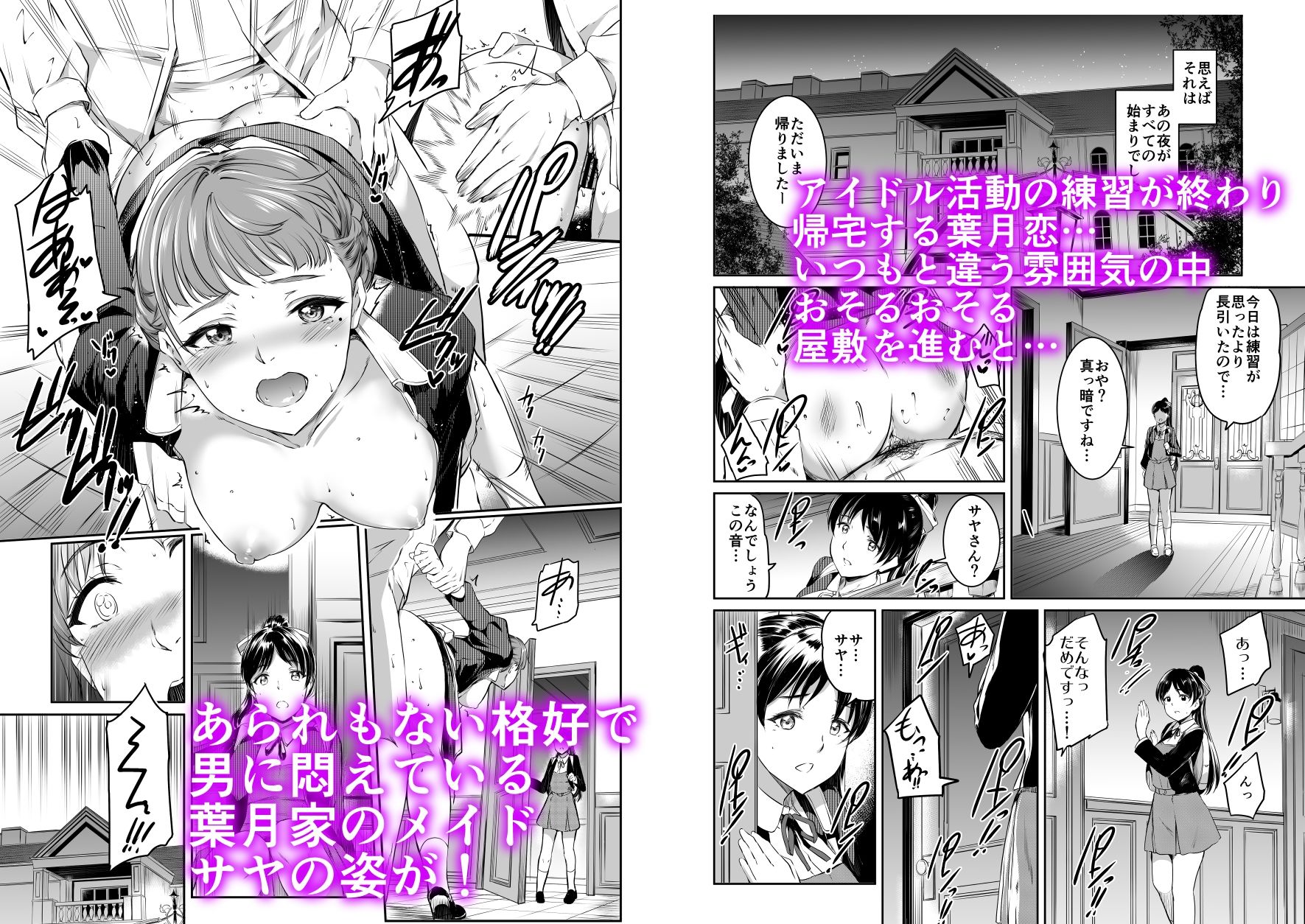 葉月家のメイド事情 サンプル1ページ目