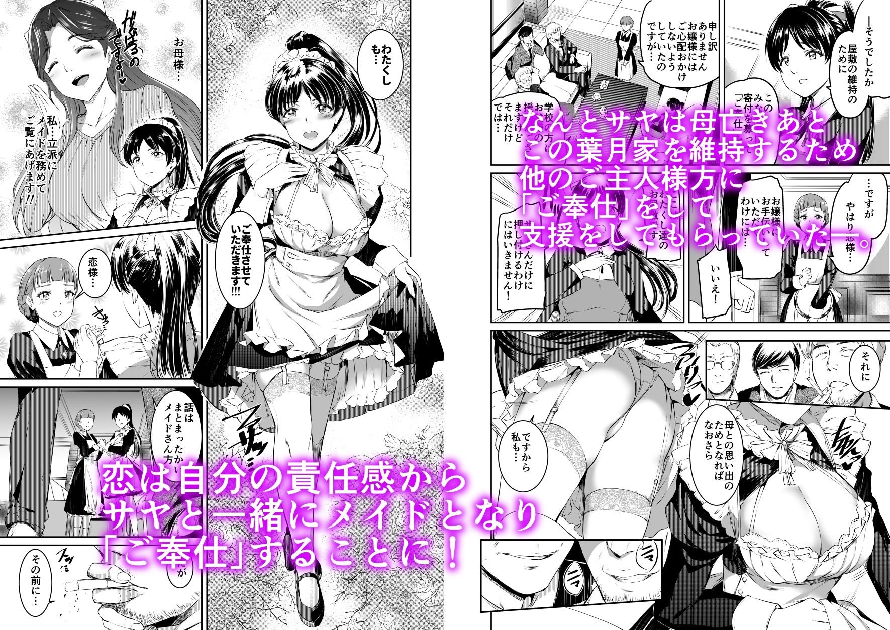 葉月家のメイド事情 サンプル2ページ目