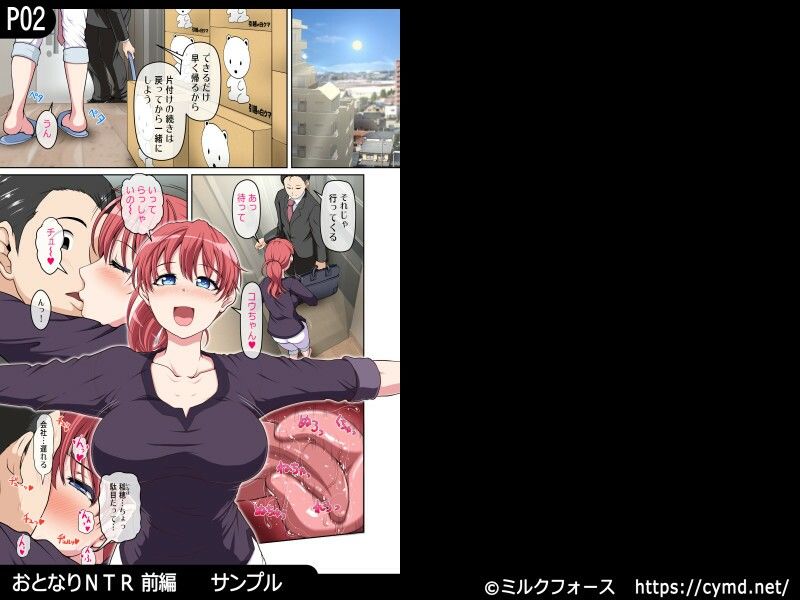 おとなりNTR 総集編 サンプル5ページ目