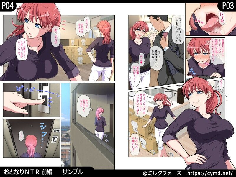 おとなりNTR 総集編 サンプル6ページ目