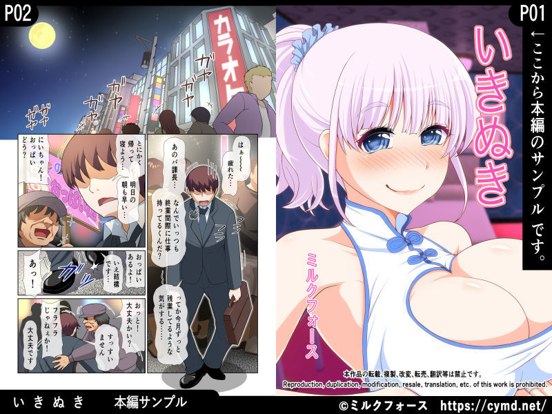 いきぬき サンプル5ページ目