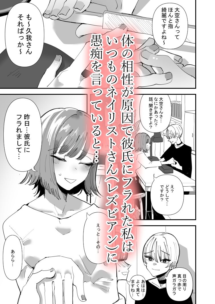 百合セックスにハマった私、百合マッチングアプリでヤリまくる サンプル1ページ目