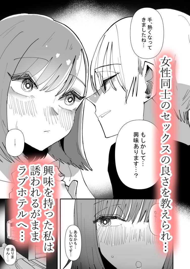 百合セックスにハマった私、百合マッチングアプリでヤリまくる サンプル2ページ目