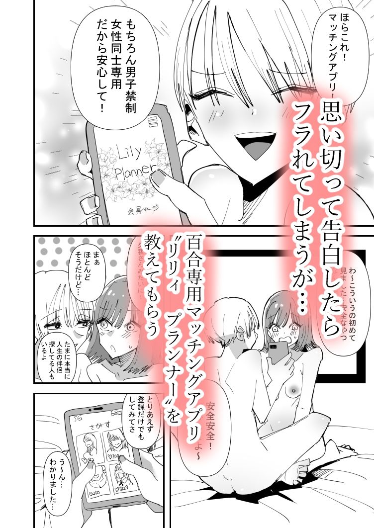 百合セックスにハマった私、百合マッチングアプリでヤリまくる サンプル5ページ目