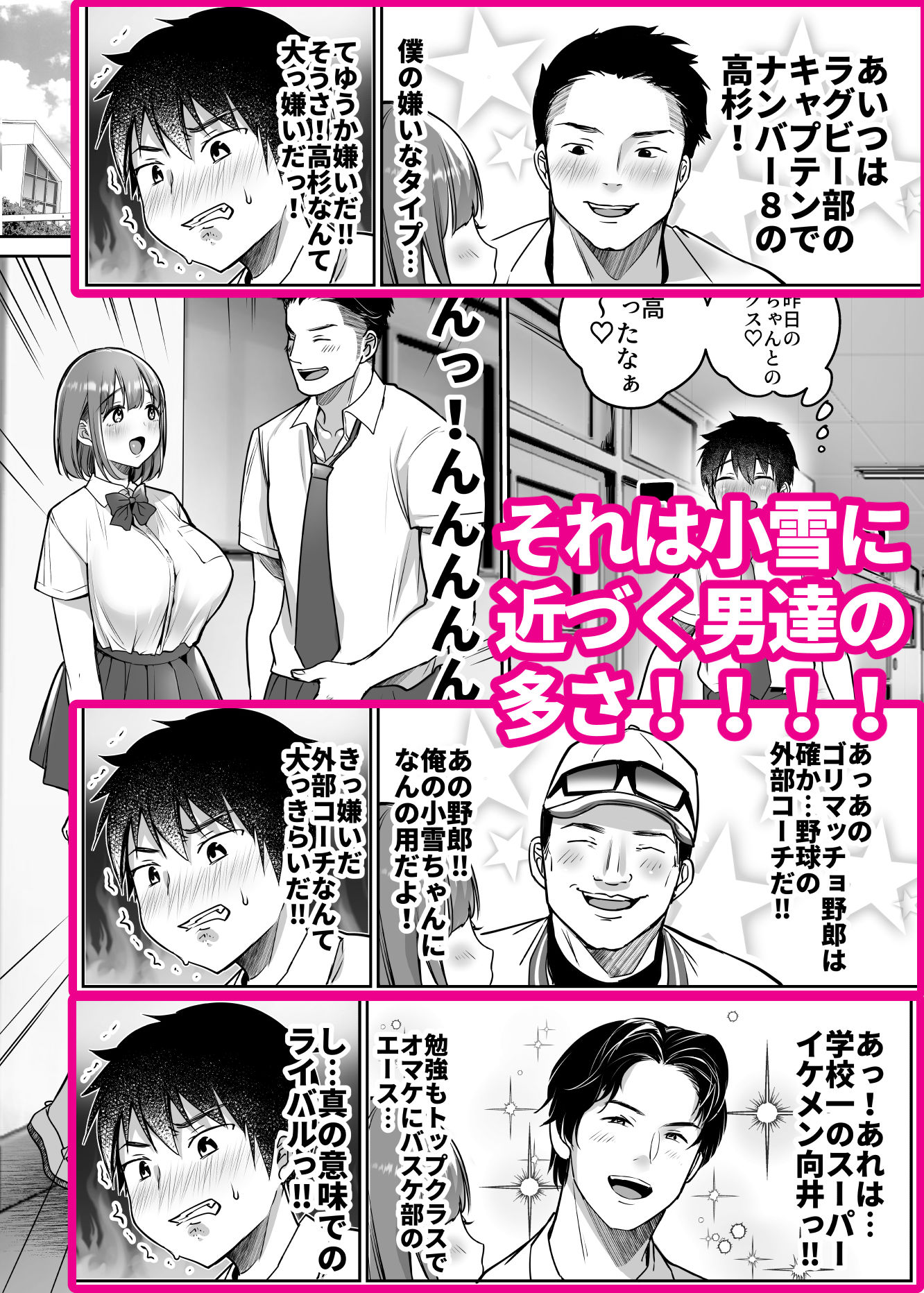 僕の長身爆乳彼女は寝盗らせない！ サンプル2ページ目