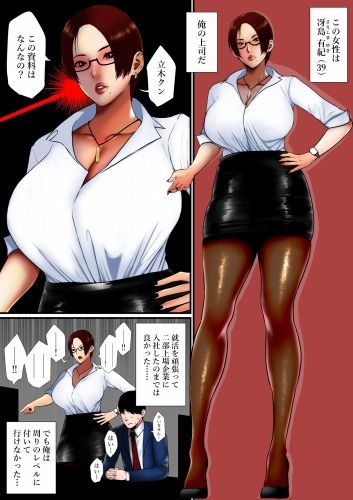 めちゃくちゃ厳しい職場のお局様がただのドスケベだった話する？ サンプル1ページ目