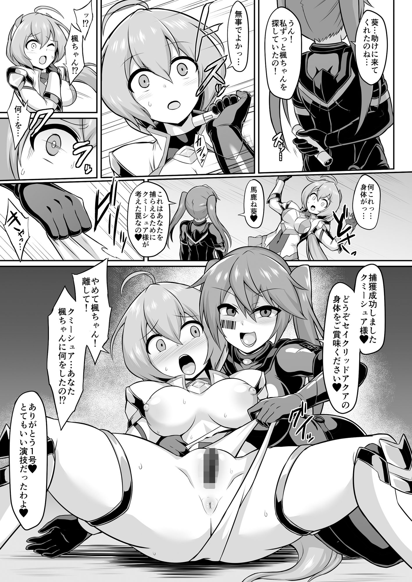 聖装煌姫セイクリッドアクア-淫辱遊戯の連鎖- サンプル1ページ目