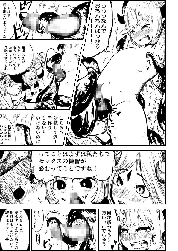 子作りは魔王の義務です。 サンプル1ページ目
